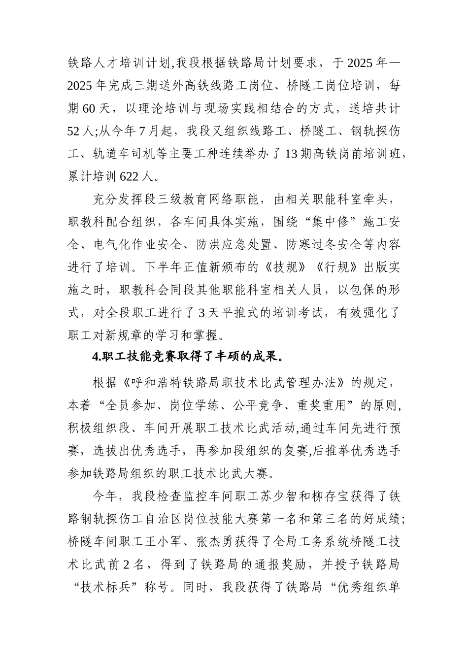 利用三级教育网扎实有效开展职工教育培训工作综述_第3页