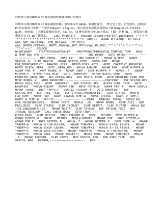 利用串口调试精灵或PC端的超级终端调试串口的程序