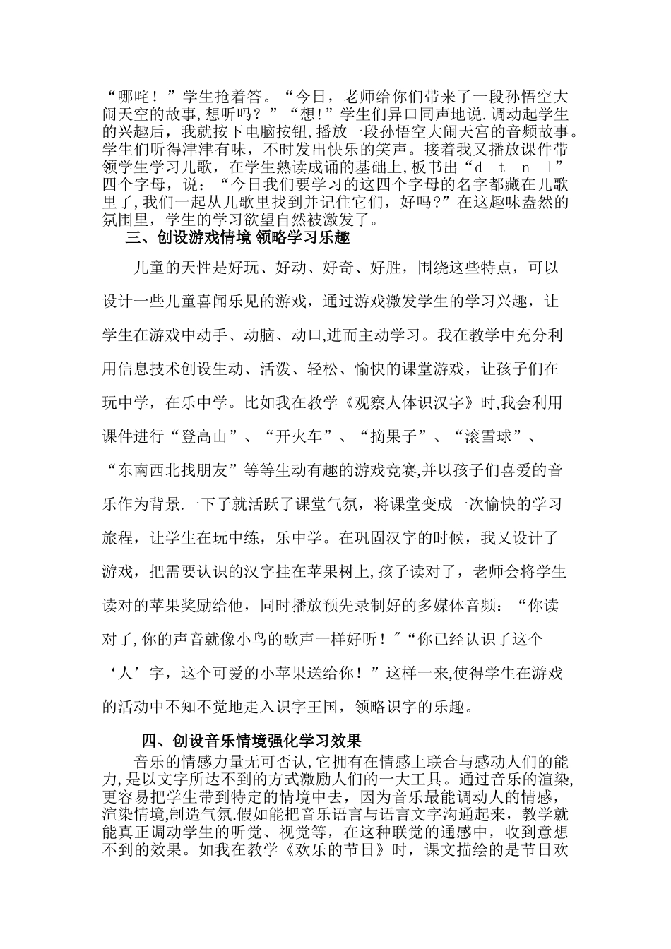 利用信息技术-创设教学情境_第2页