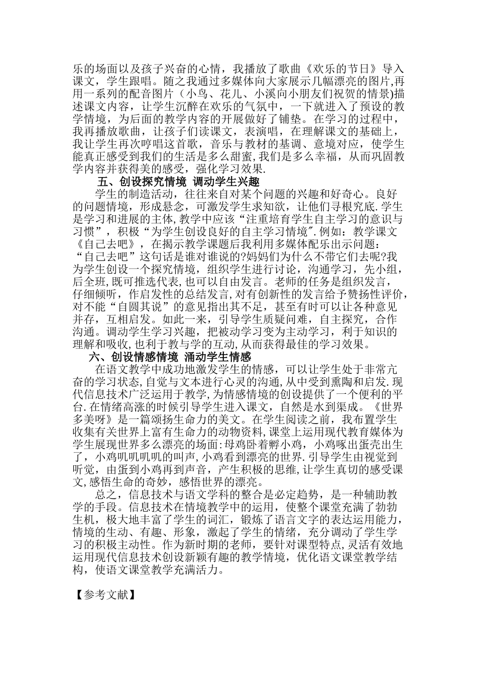 利用信息技术-创设教学情境_第3页