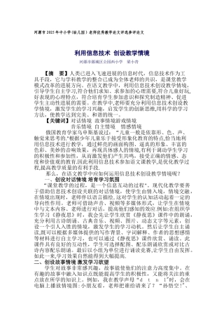 利用信息技术-创设教学情境