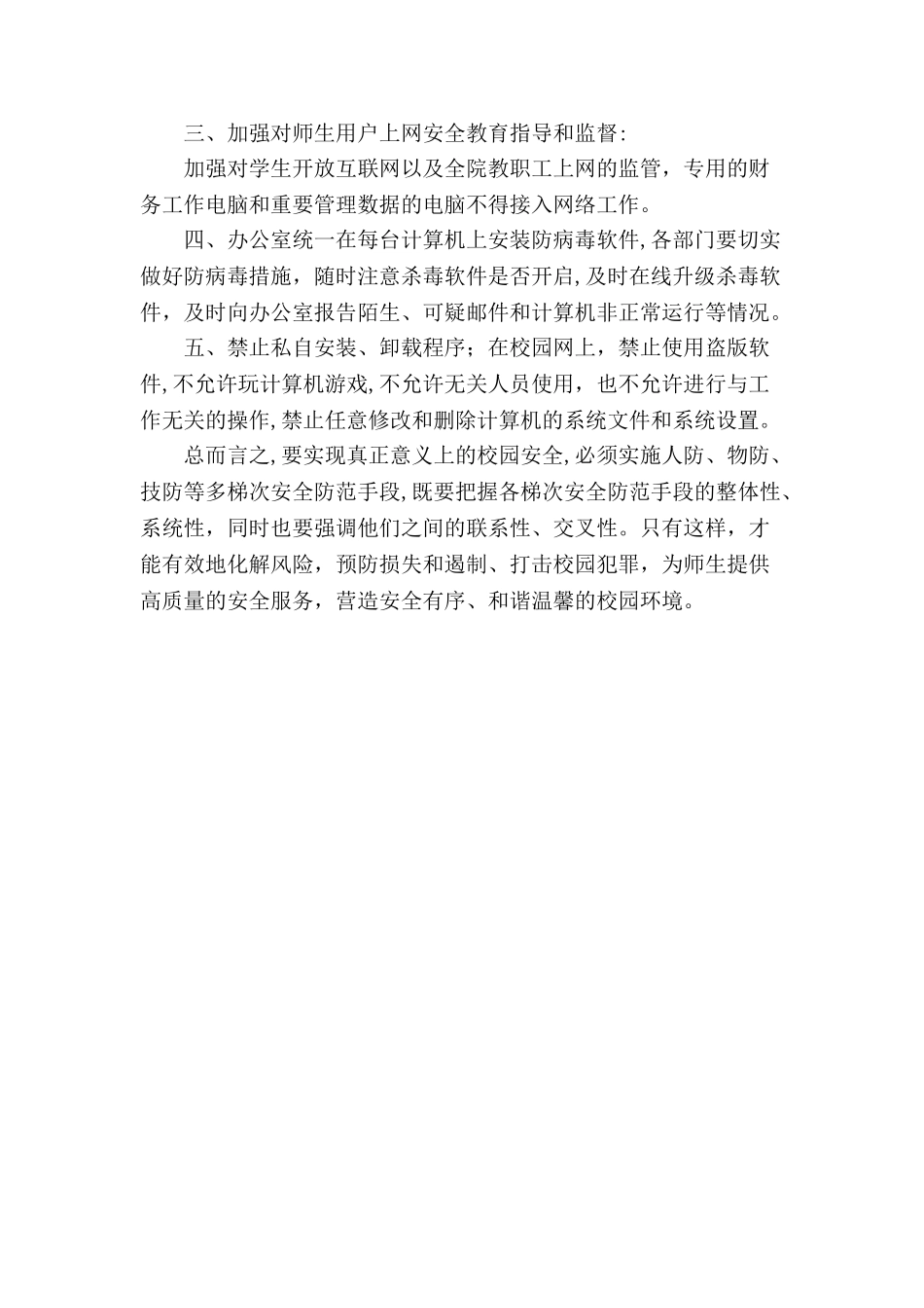 利用信息技术提升校园安全防范能力_第2页