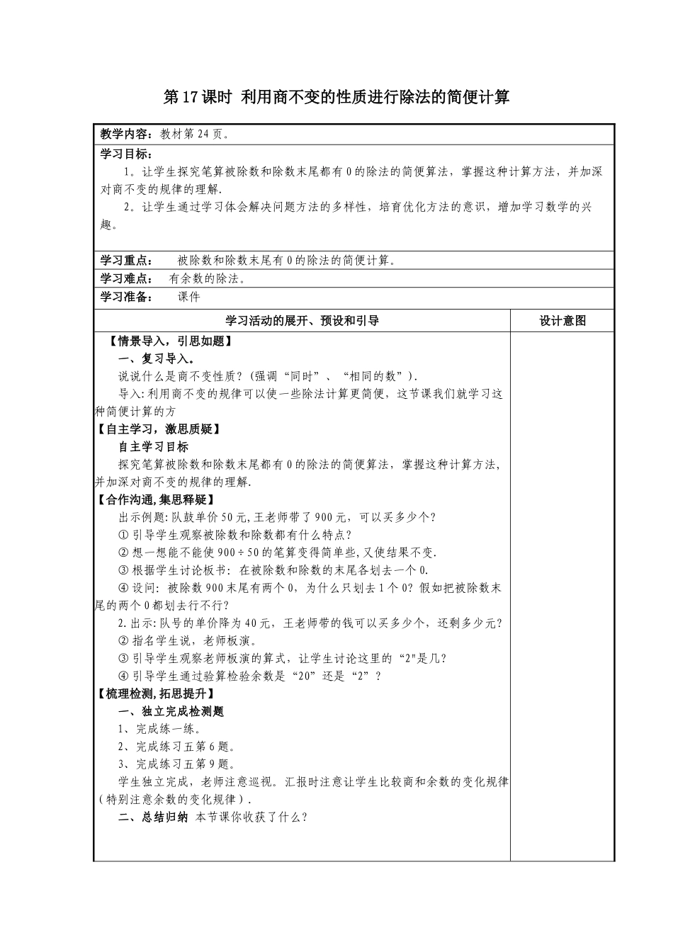 利用商不变的性质进行除法的简便计算_第1页