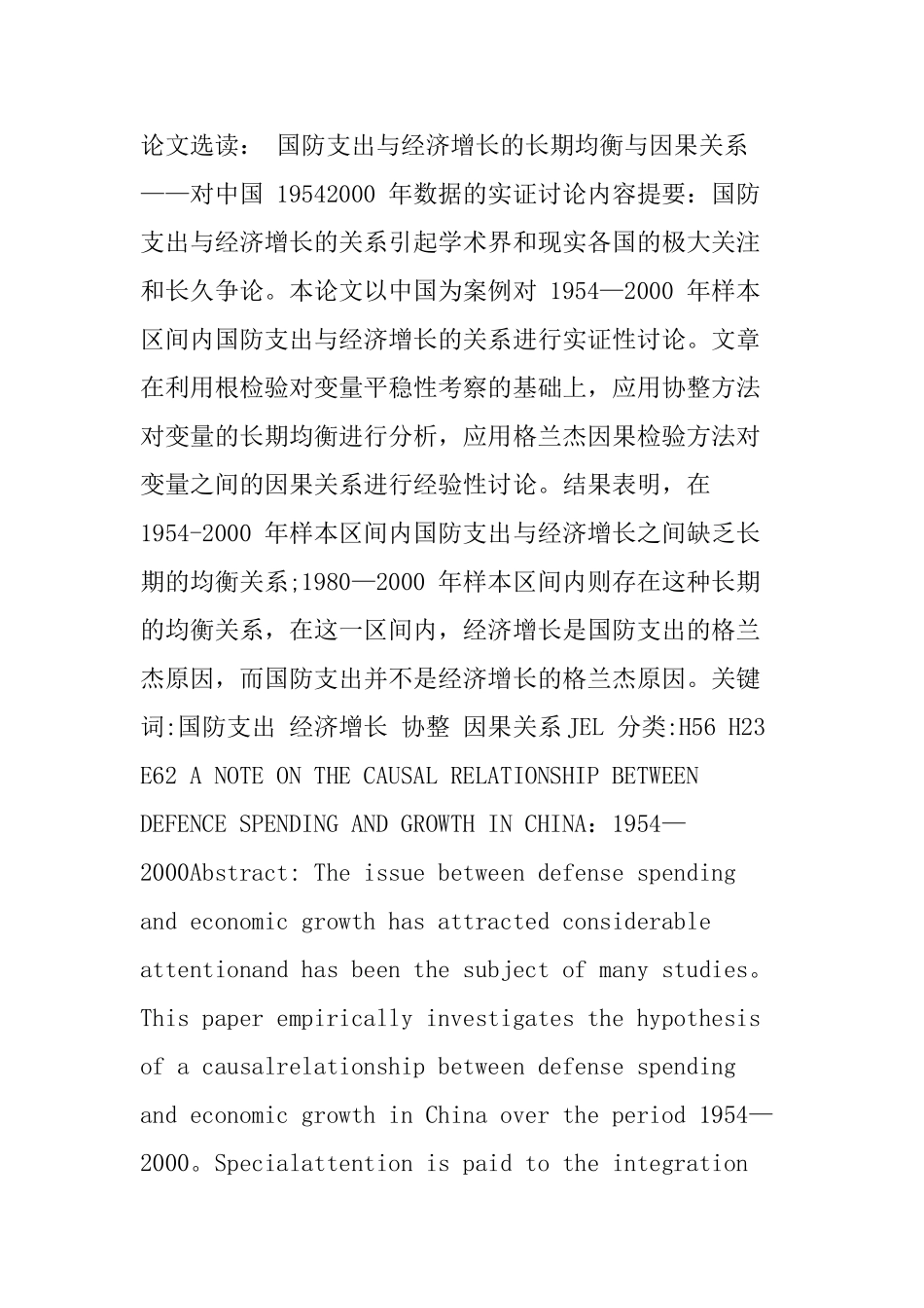 利用单根检验、协整检验、因果分析的典型案例_第1页