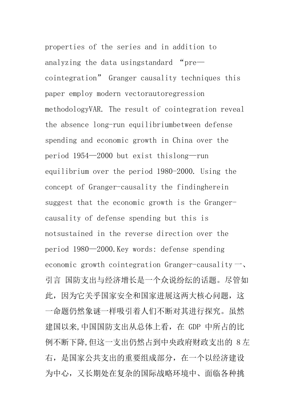 利用单根检验、协整检验、因果分析的典型案例_第2页