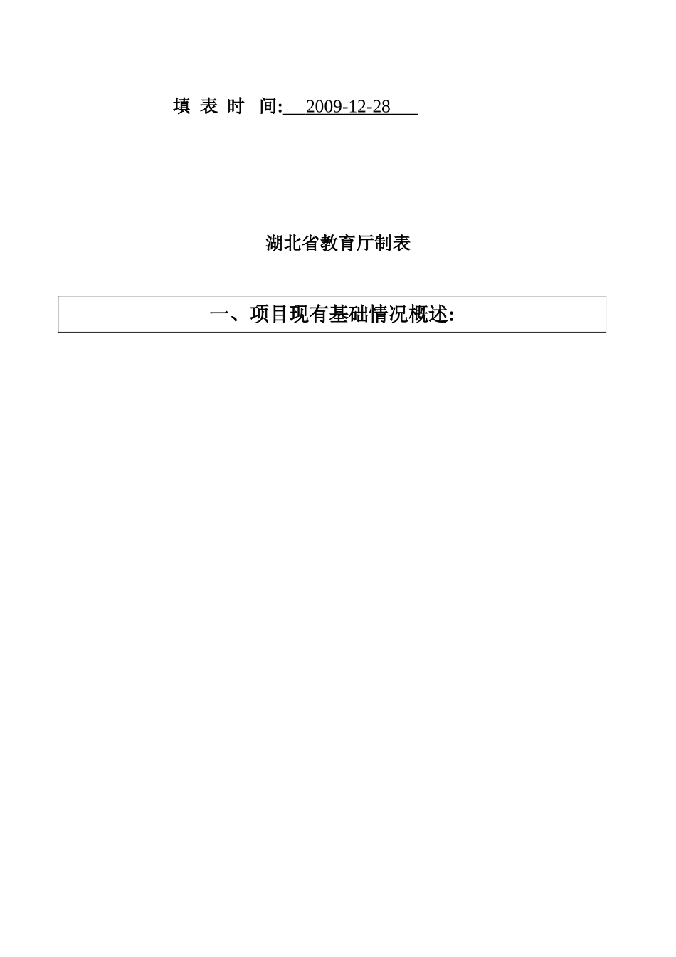 利用国家开发银行贷款重点建设_第2页