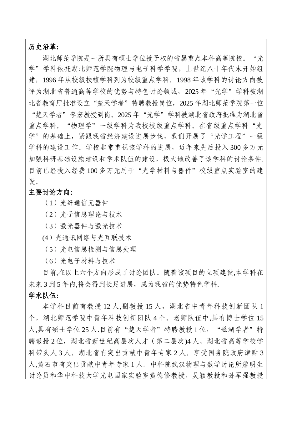 利用国家开发银行贷款重点建设_第3页