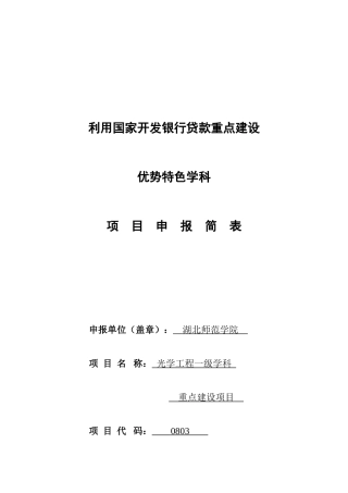 利用国家开发银行贷款重点建设