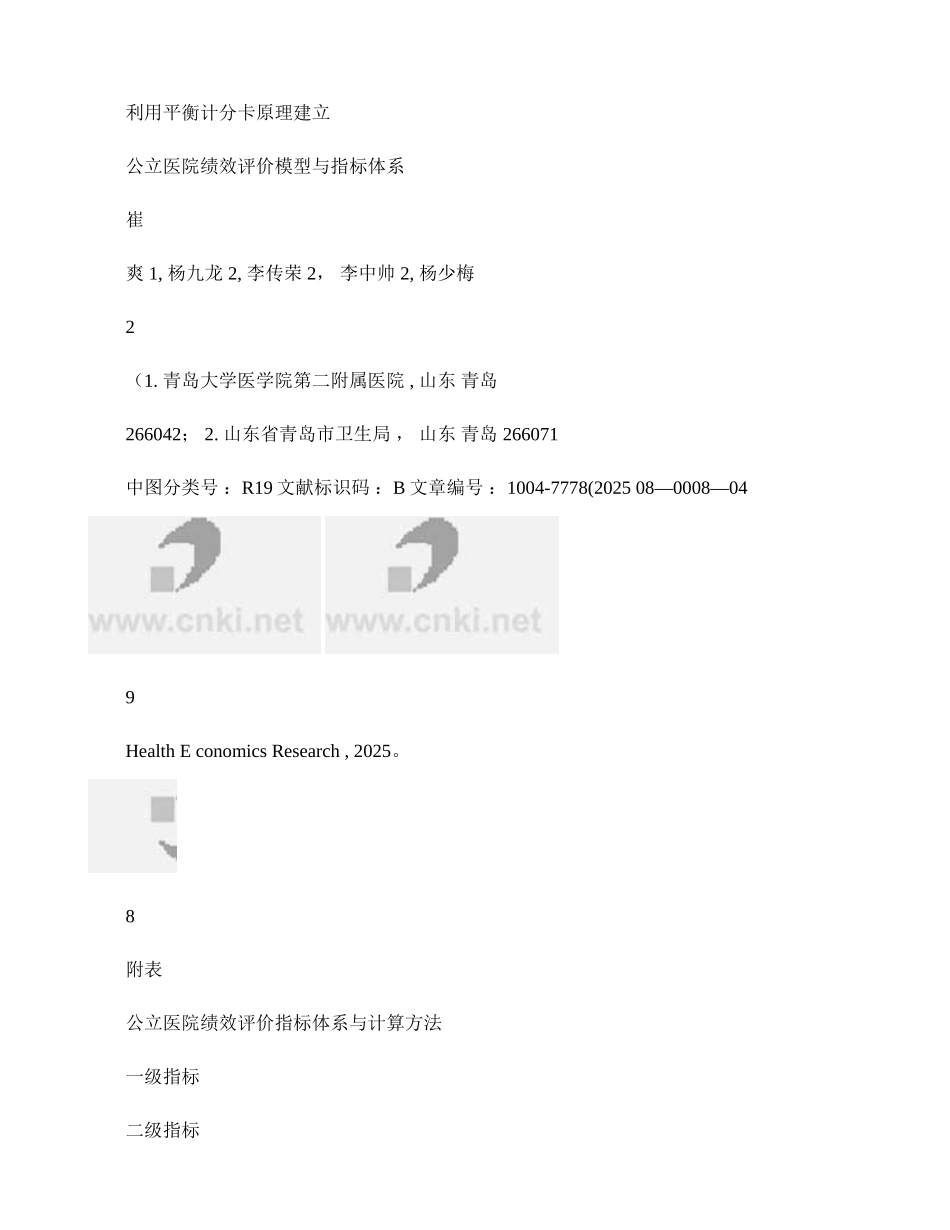 利用平衡计分卡原理建立公立医院绩效评价模型与指标体系-重点_第3页