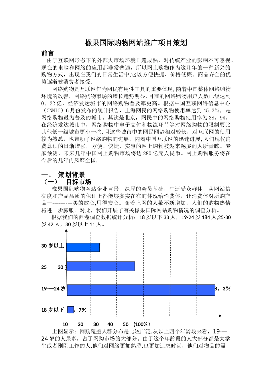 利用新媒体进行推广的策划案例作品_第1页