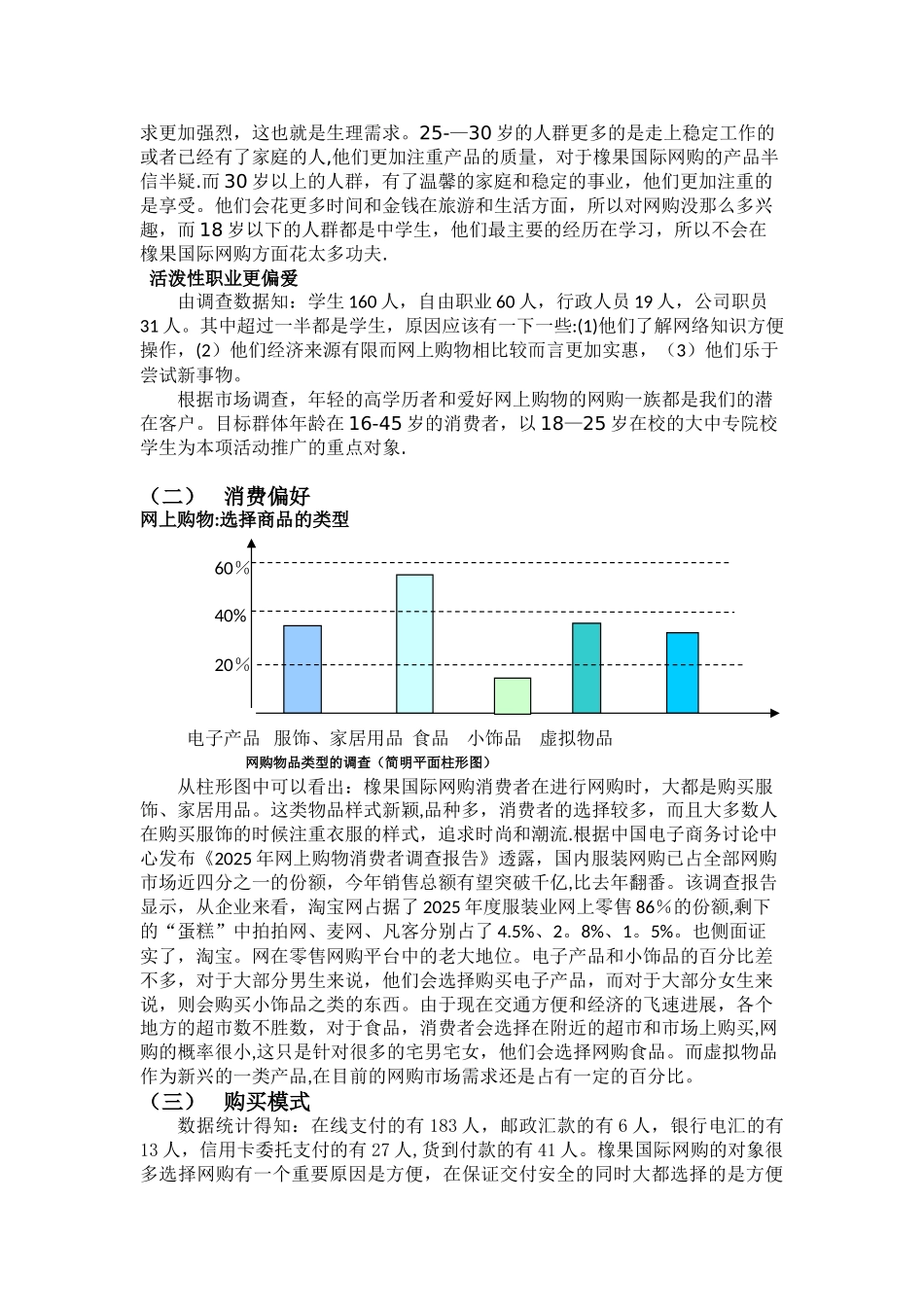 利用新媒体进行推广的策划案例作品_第2页