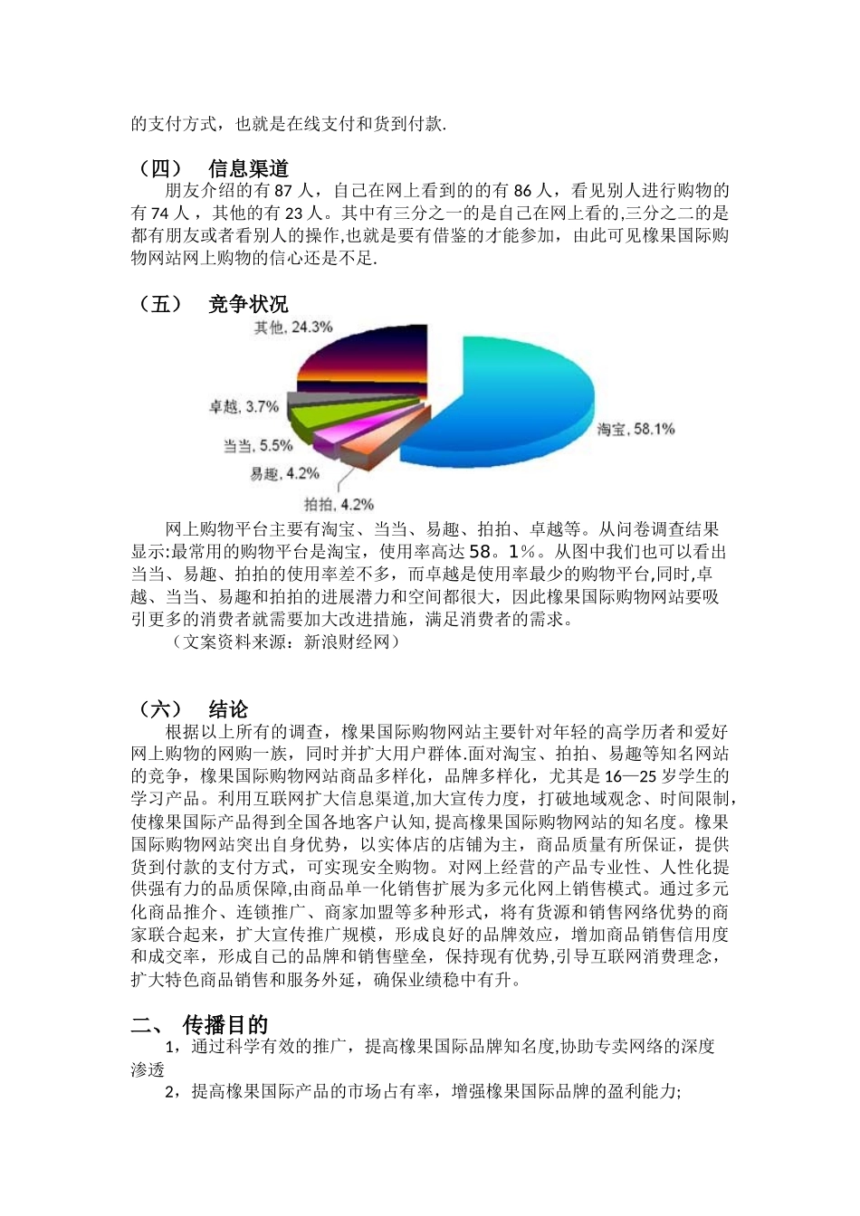 利用新媒体进行推广的策划案例作品_第3页