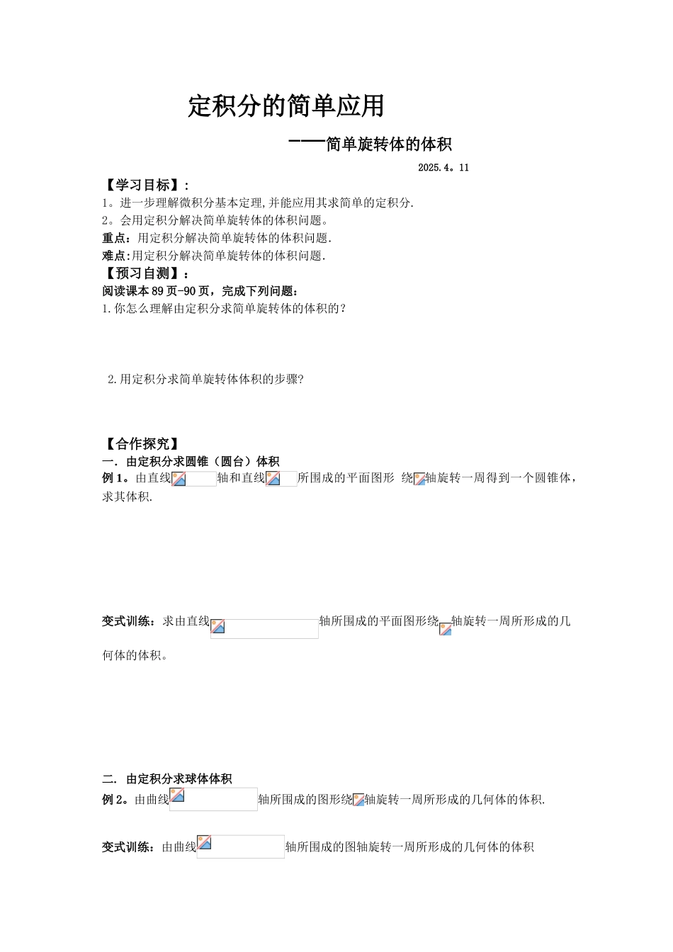 利用定积分求旋转体的体积_第1页