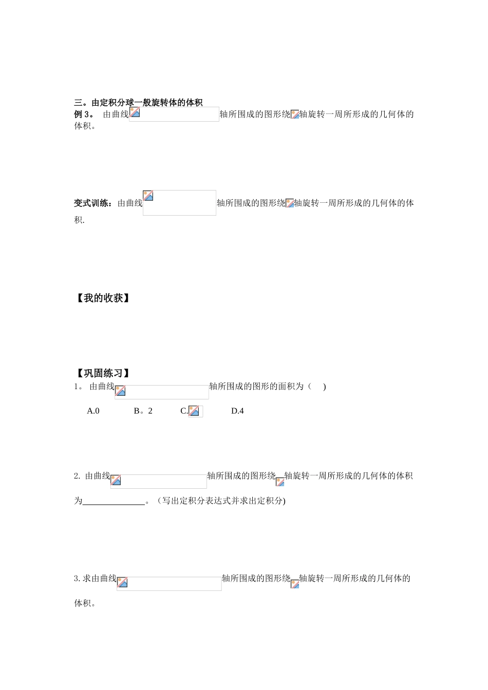 利用定积分求旋转体的体积_第2页