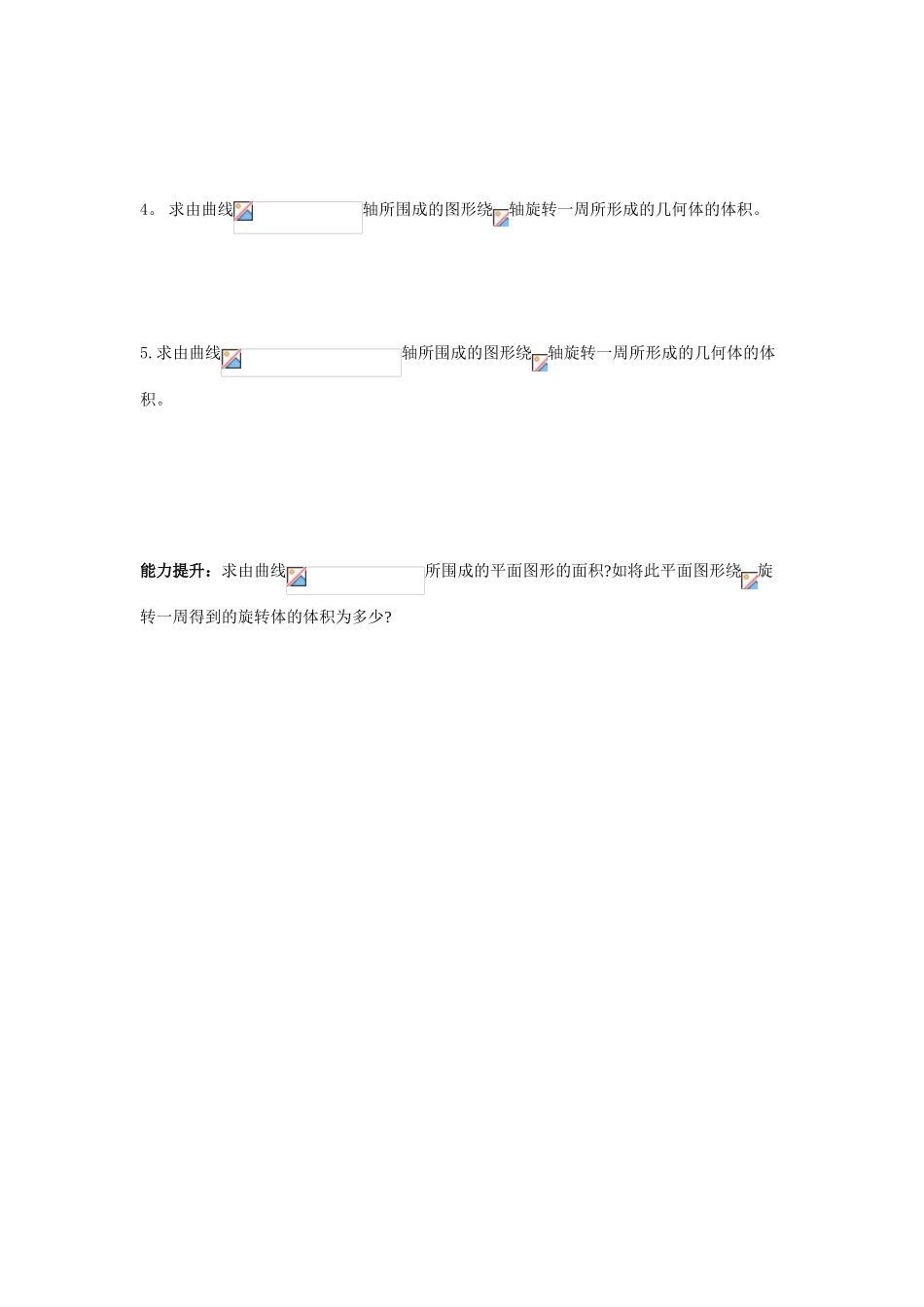 利用定积分求旋转体的体积_第3页