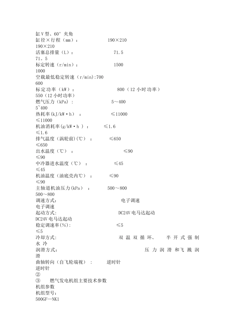 利用沼气发电方案_第2页
