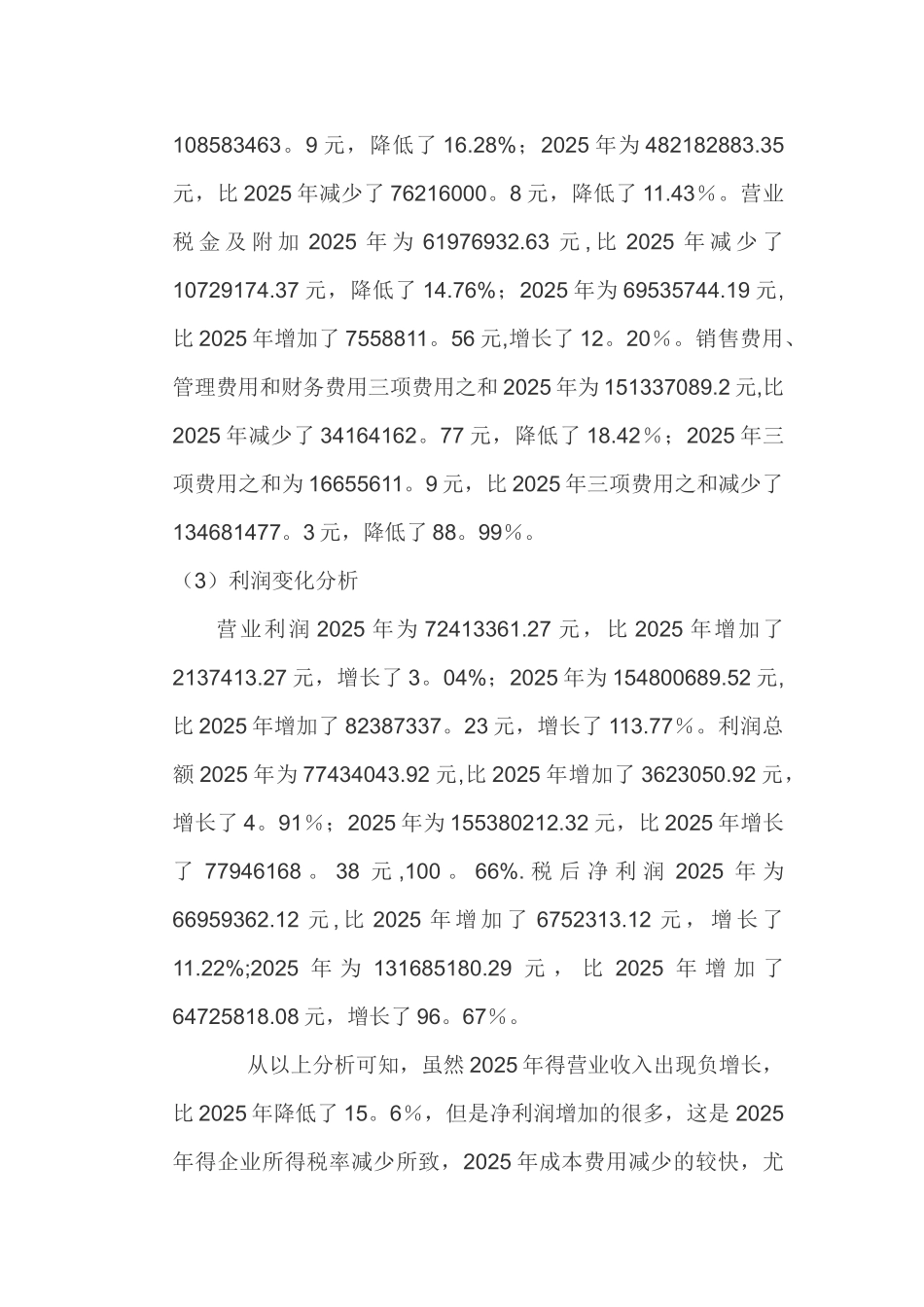 利用比较利润表分析企业经营情况_第2页