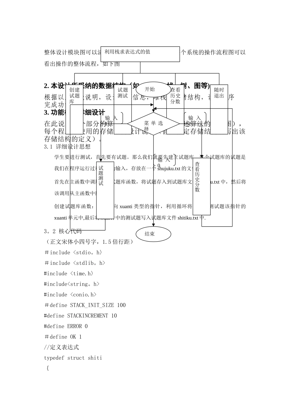 利用栈求表达式的值-可供小学生作业-并能给出分数-数据结构课程设计说明书格式_第2页