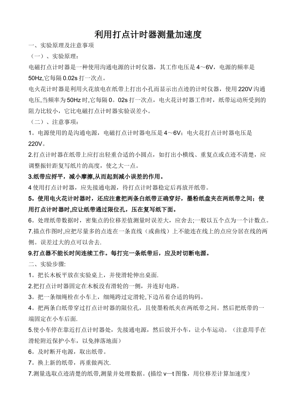 利用打点计时器测量加速度—实验方案_第1页