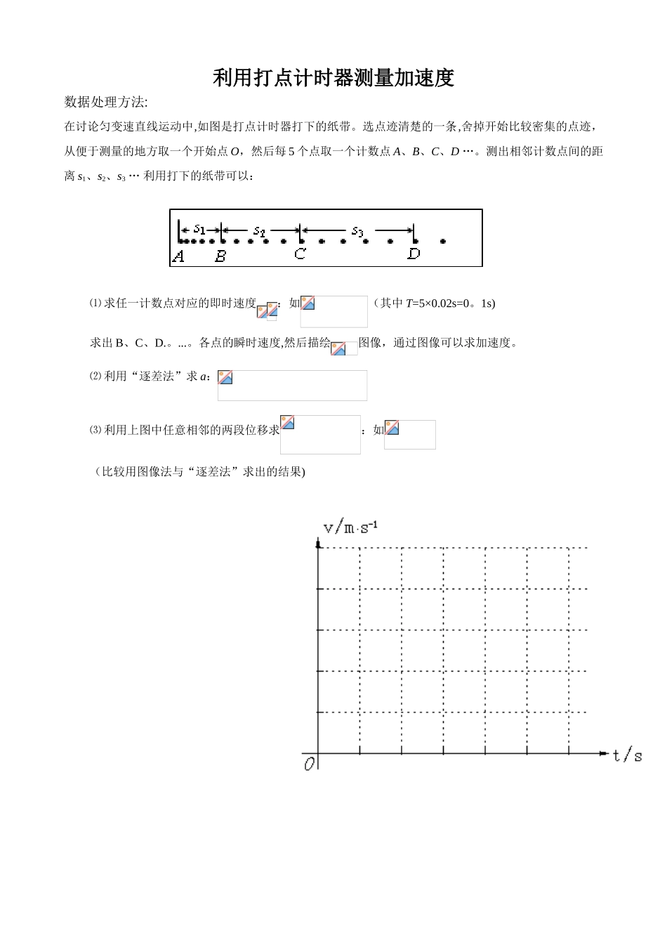 利用打点计时器测量加速度—实验方案_第2页