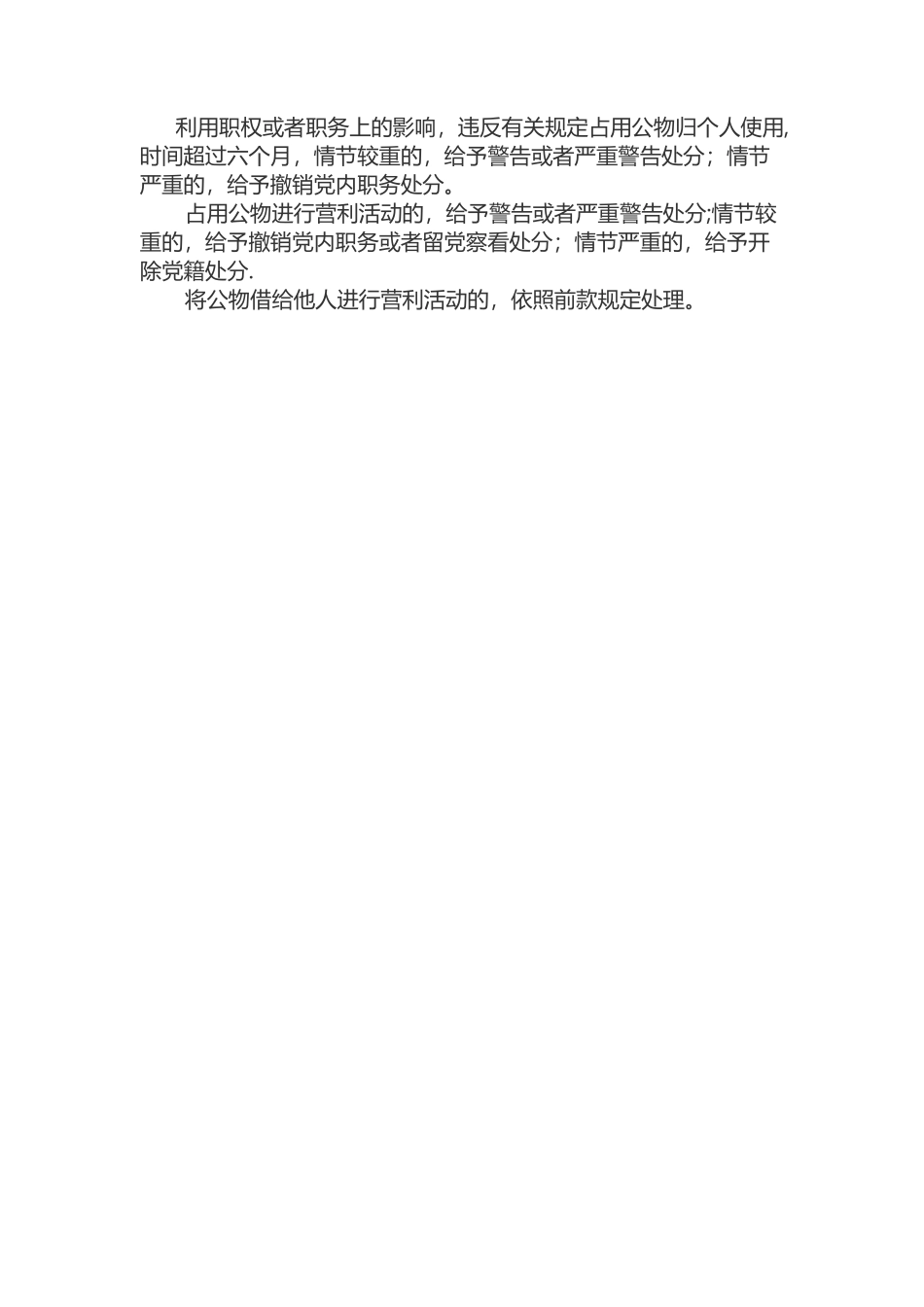 利用职权或者职务上的影响-违反有关规定_第1页