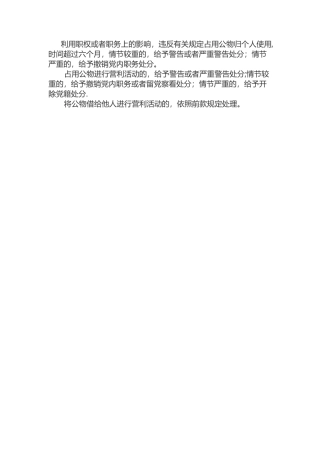 利用职权或者职务上的影响-违反有关规定