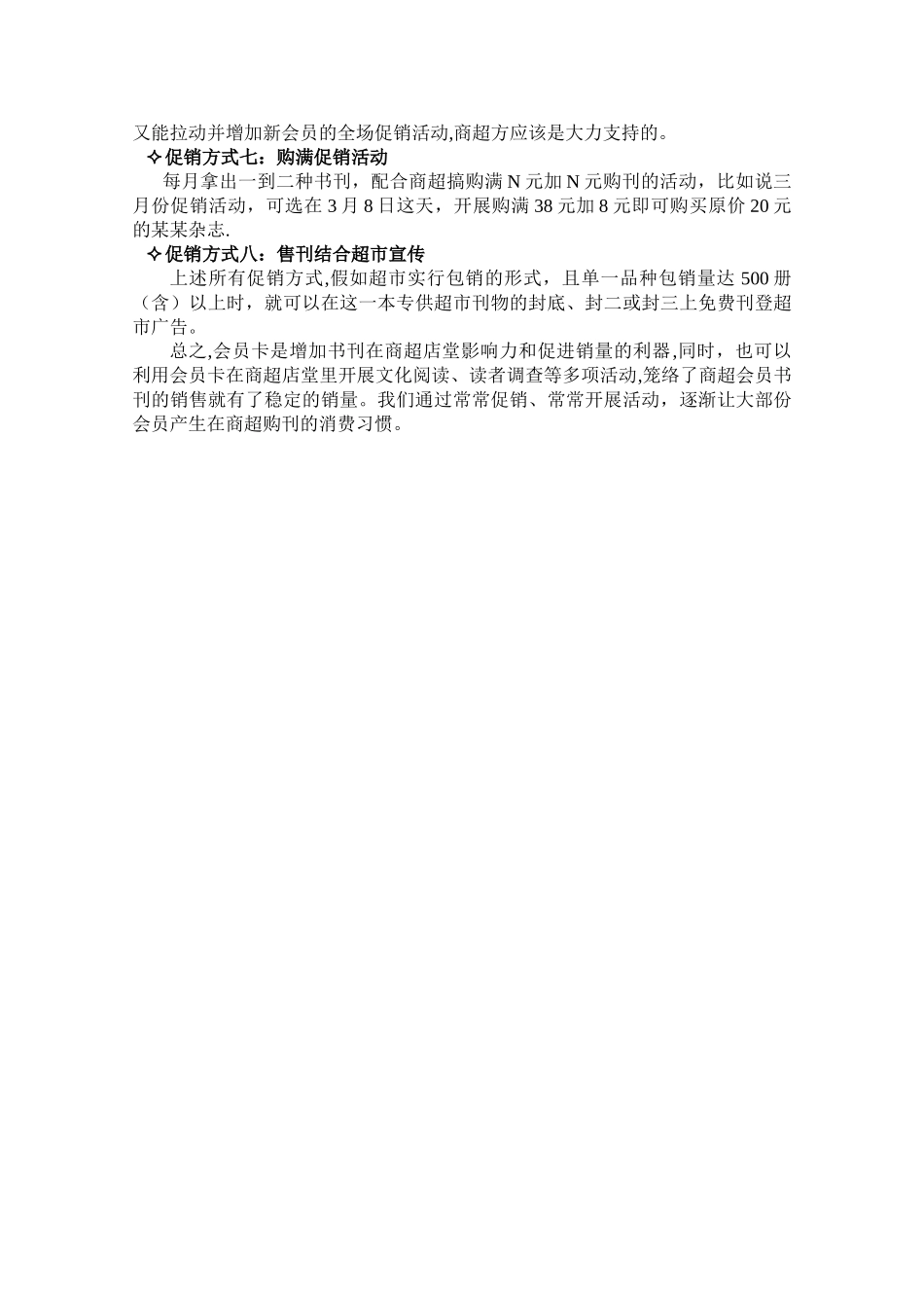 利用超市会员卡促销方案_第2页