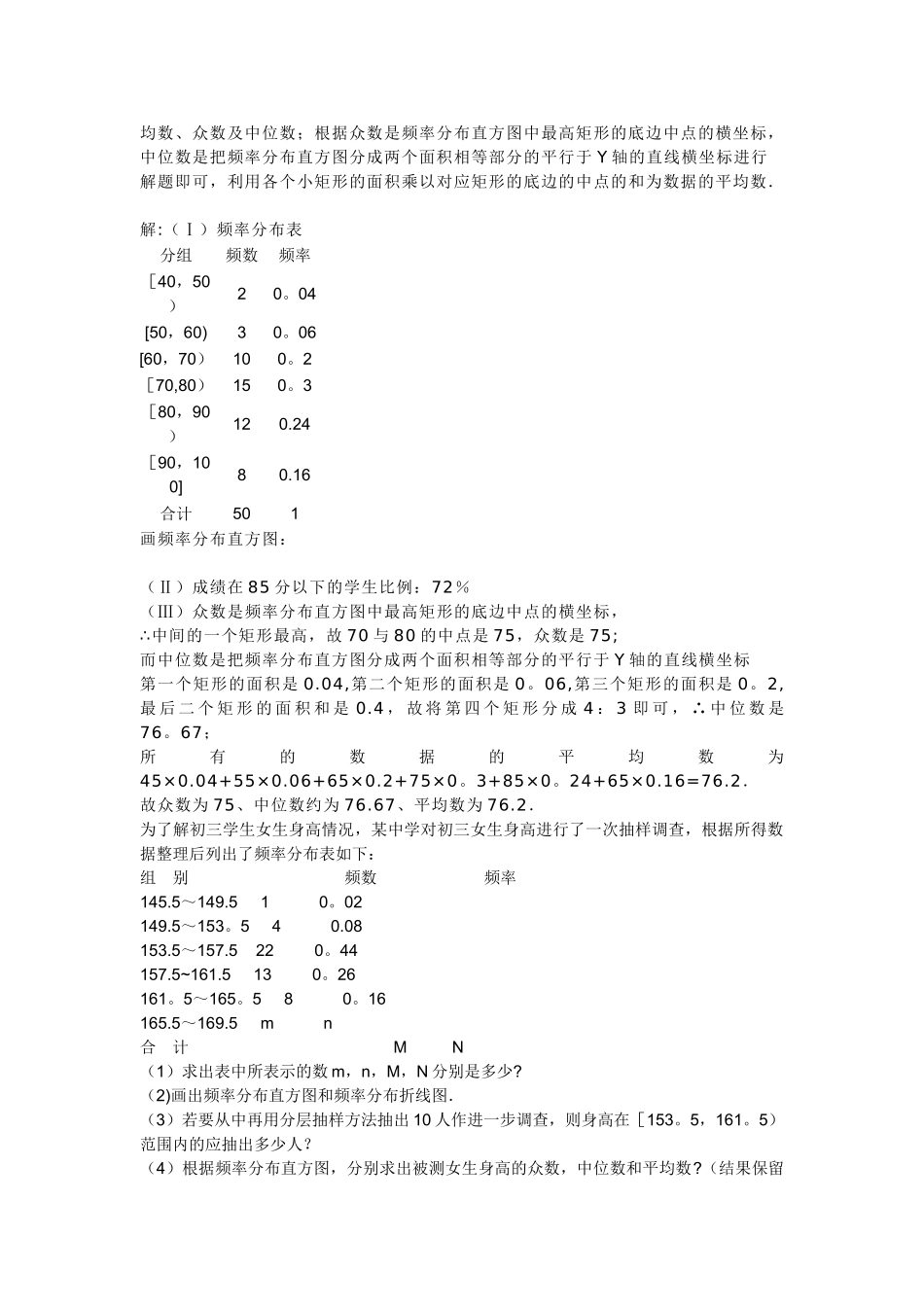 利用频率分布表求中位数_第2页