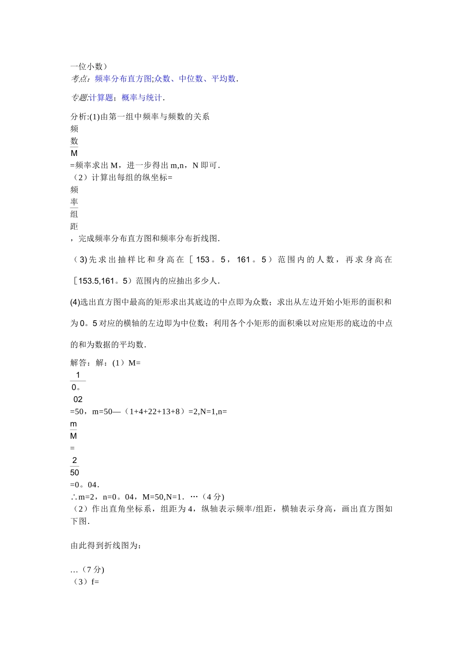 利用频率分布表求中位数_第3页