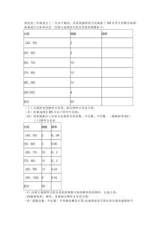 利用频率分布表求中位数