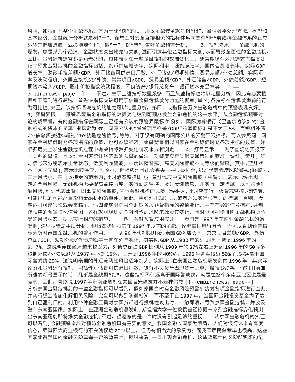 利用金融风险预警系统防范金融风险_第2页