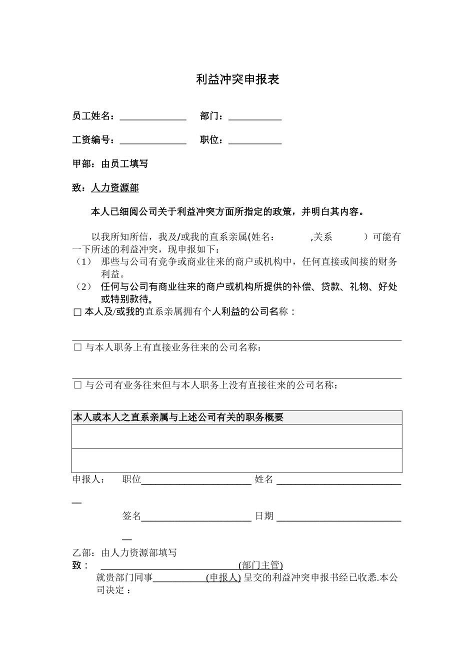 利益冲突申报表_第1页