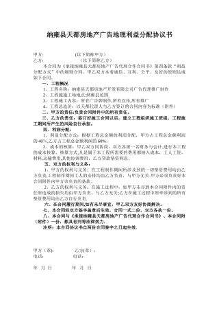 利益分配协议书