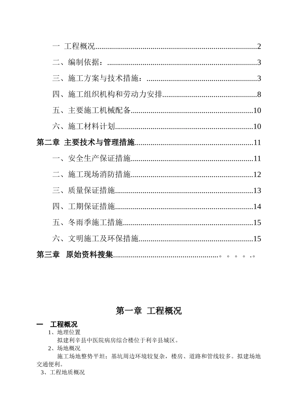 利辛县中医院病房综合楼基坑支护工程施工方案_第2页