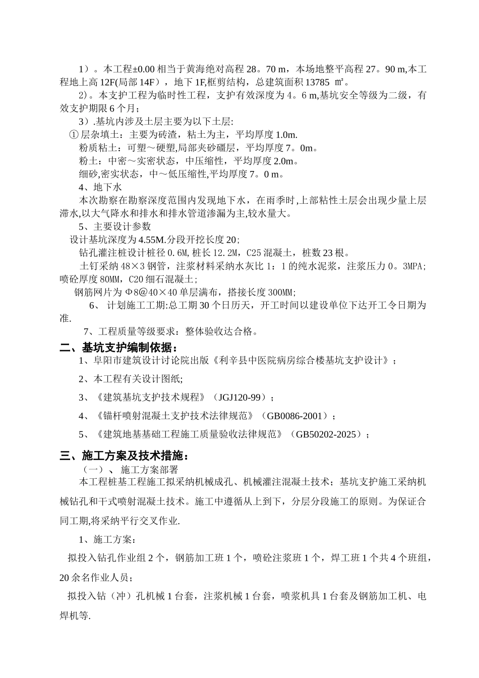 利辛县中医院病房综合楼基坑支护工程施工方案_第3页