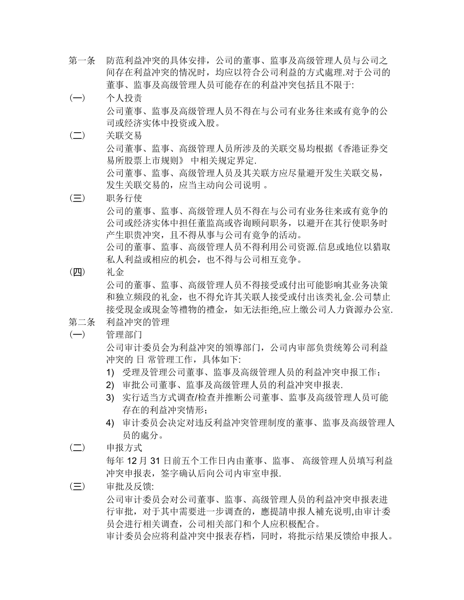 利益冲突管理制度-_第2页