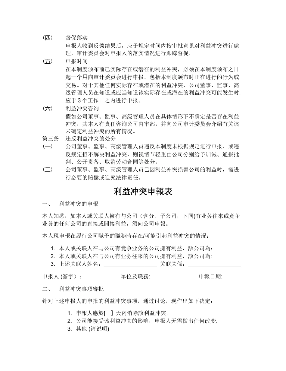 利益冲突管理制度-_第3页