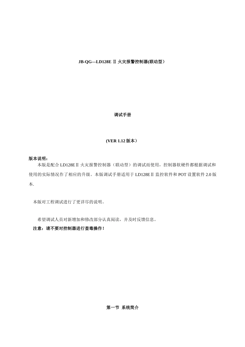 利达128EQ主机调试说明书_第1页