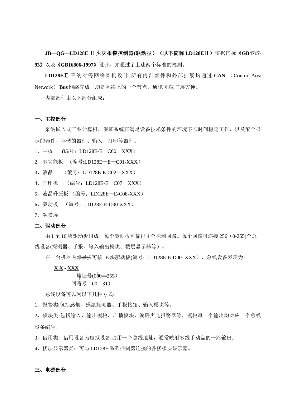 利达128EQ主机调试说明书_第2页