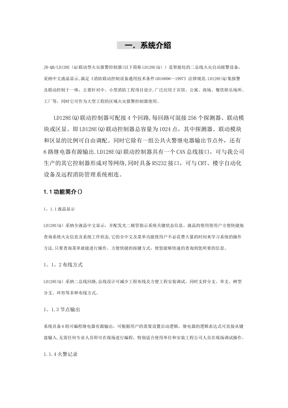 利达气体控制器说明书_第1页