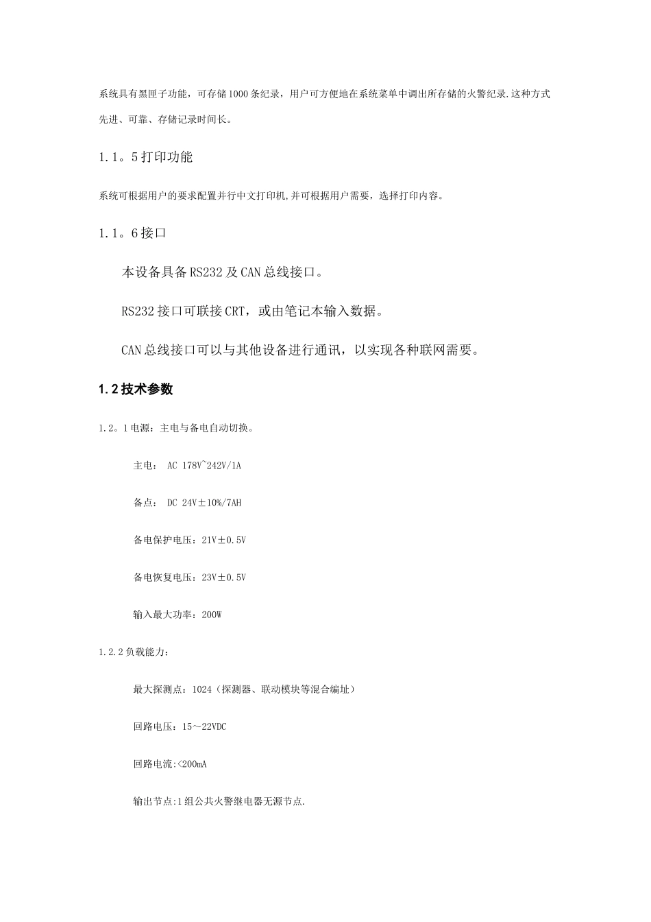 利达气体控制器说明书_第2页