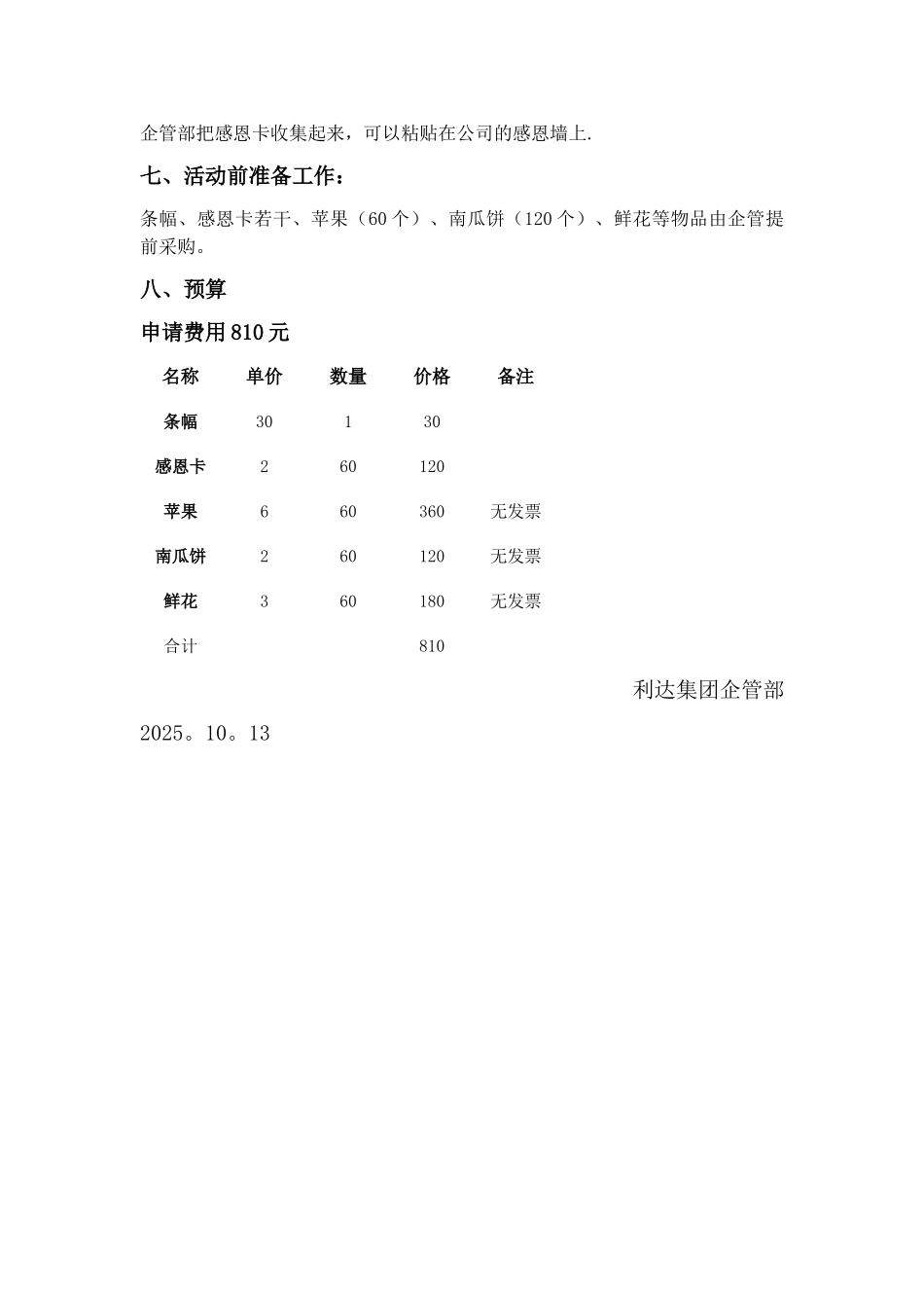 利达集团员工感恩节感恩活动策划方案_第2页