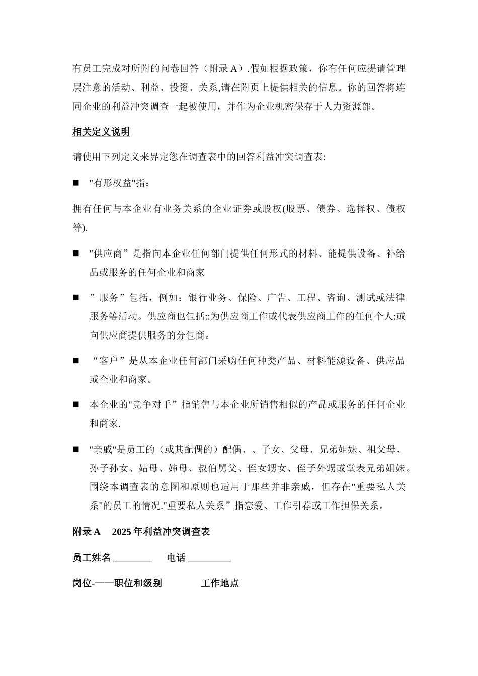 利益冲突调查表_第2页