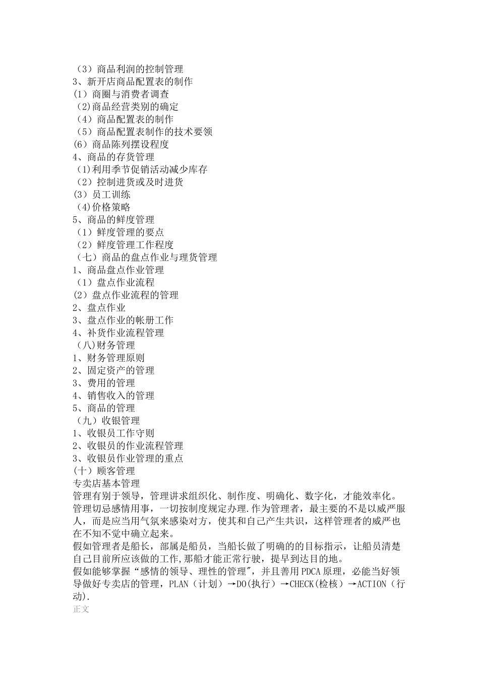 利郎服装品牌专卖店基本管理手册_第2页