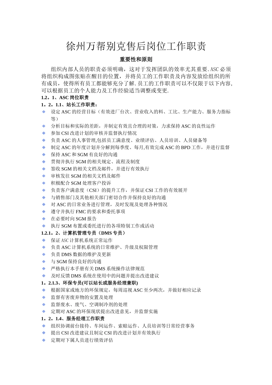 别克售后岗位职责_第1页