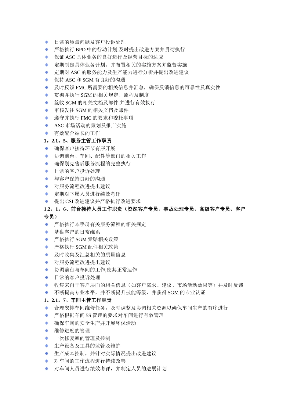 别克售后岗位职责_第2页