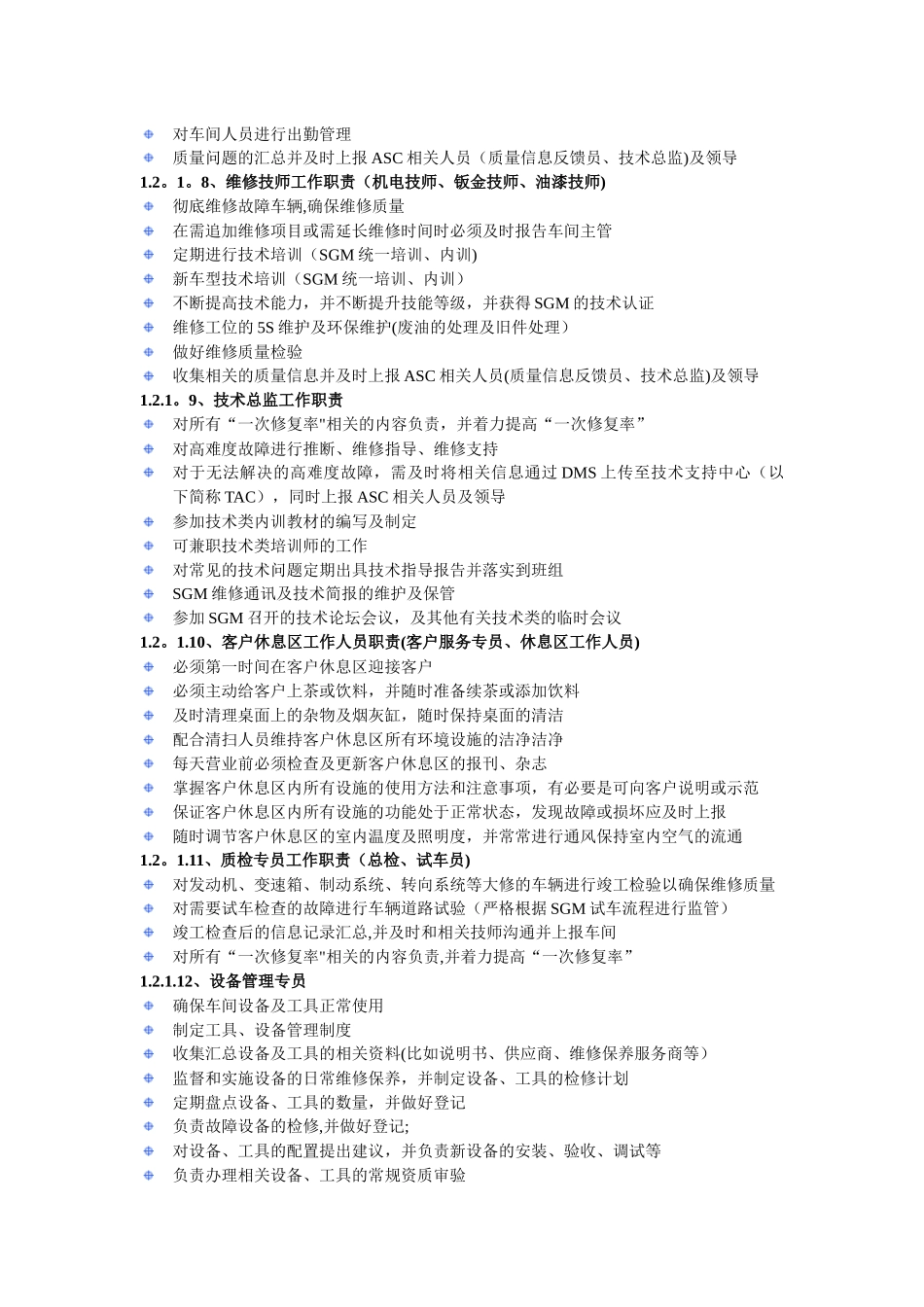 别克售后岗位职责_第3页