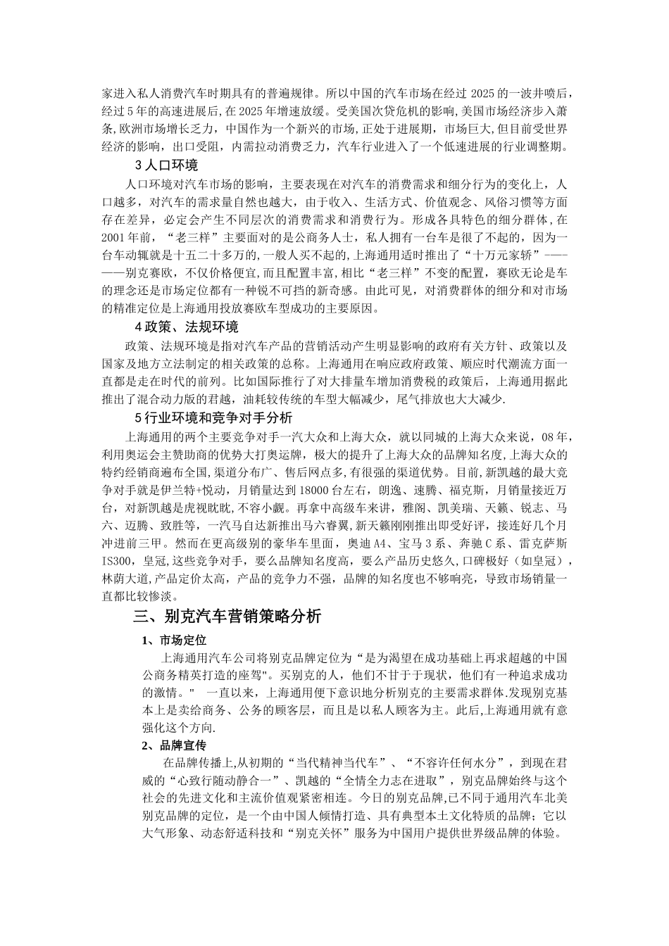 别克汽车营销策略案例分析报告_第2页