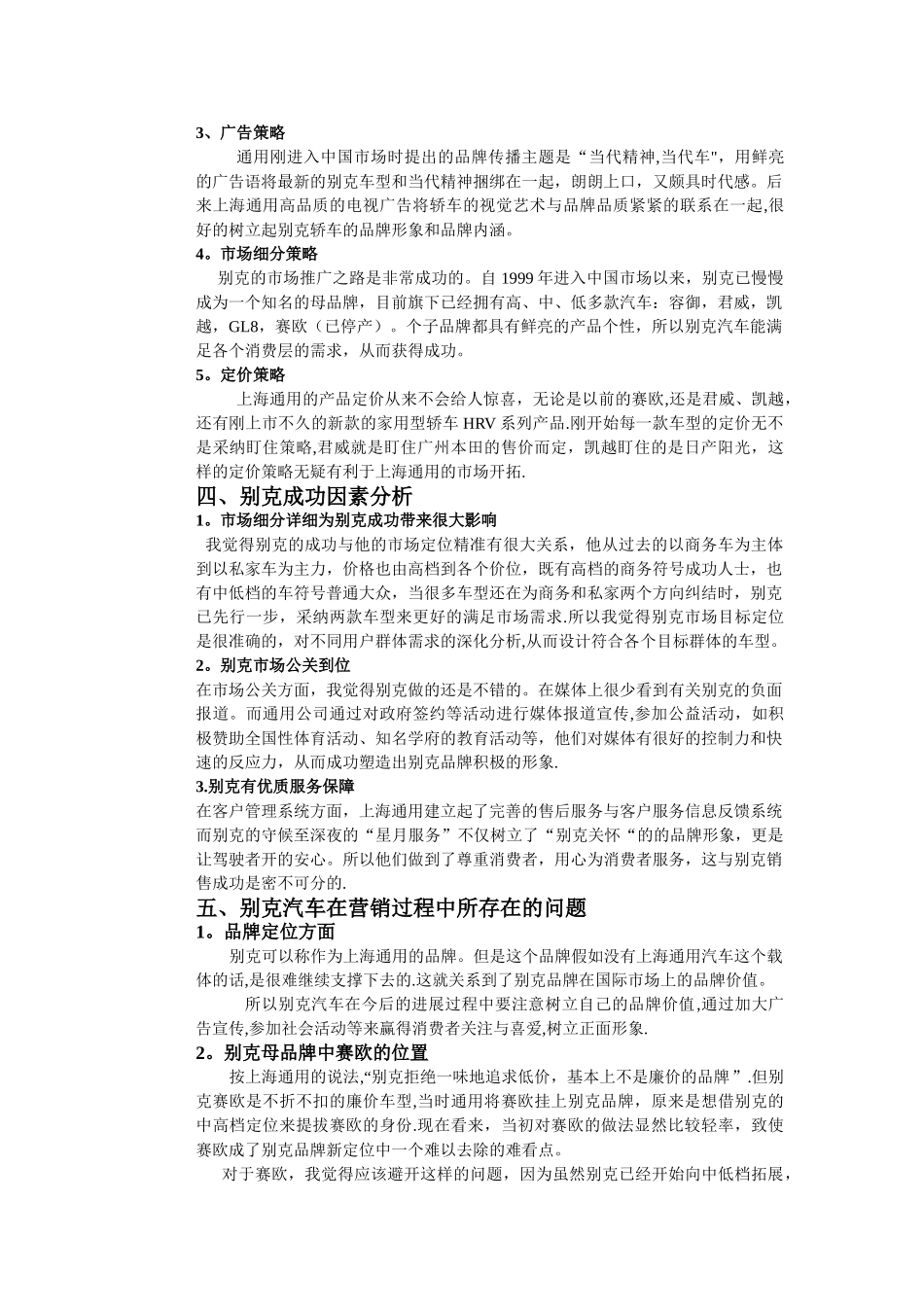 别克汽车营销策略案例分析报告_第3页
