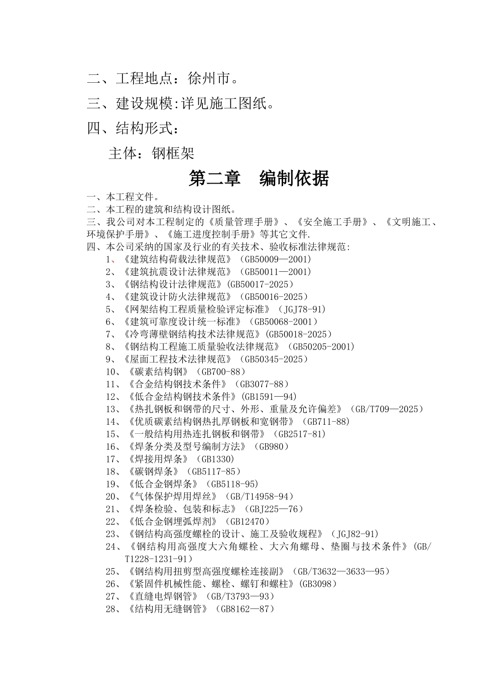 别克钢结构施工组织设计_第2页